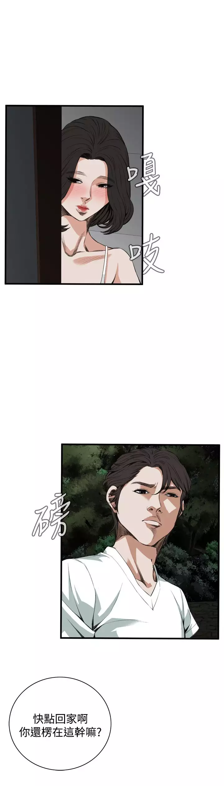 Take a Peek 偷窥 Ch.39~49 中文