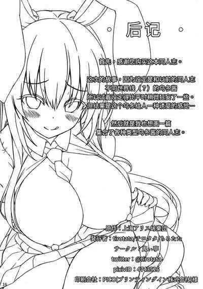 Namaiki Usagi ni wa Oshioki o | 对狂妄的小兔子要大力惩罚!