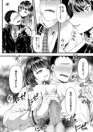 How to Corrupt a Male Honor Student ~First Semester~
