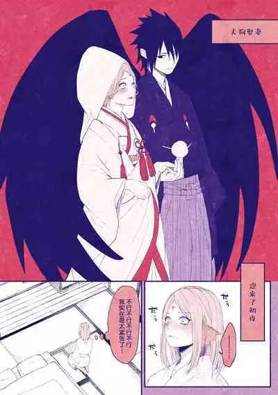 tengu × amabieparosasusaku | 天狗×阿玛比埃 佐櫻同人 （NARUTO）