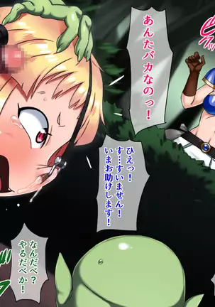 Buta yuusha kuesuto ~ hetare yuusha to e na Choko kenshi wa goburin no mesu dorei ~