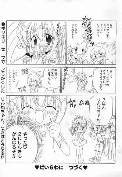 Shiru Shiru Rinne Manatsu ni Umibe de Battle Audition ga Hajimaru yo!