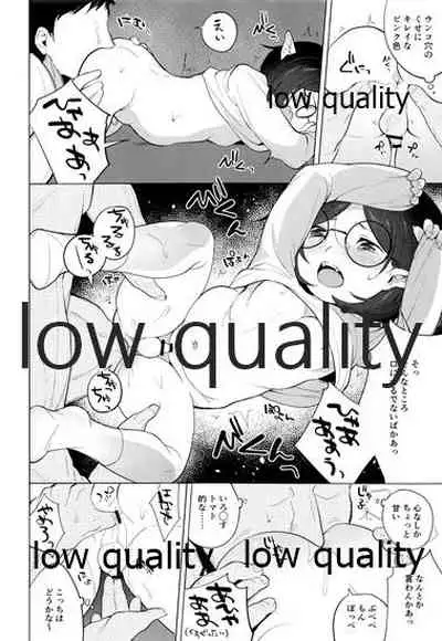 Vampire wa xxx o Shiranai