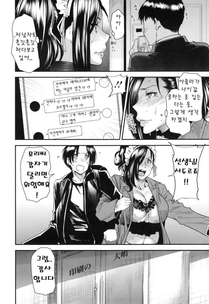 JukuCos - Jukujo Datte Cosplay ga Yaritai- Ch. 3