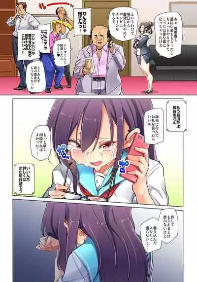 Marui Maru] Hattara Yarechau!? Ero Seal ~Wagamama JK no Asoko o Tatta 1-mai de Dorei ni~ 1-23 [Digital] (COMPLETE)