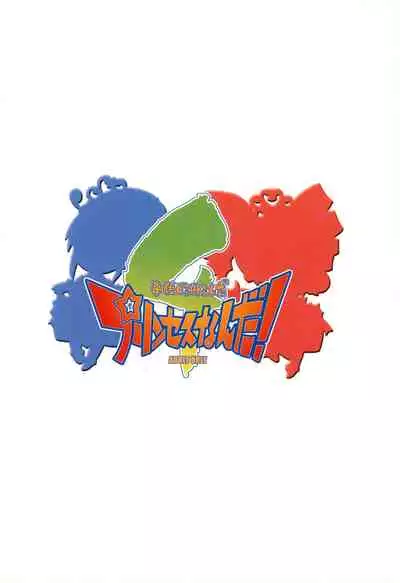 Kodomo ja Neenda Princess nanda! 4