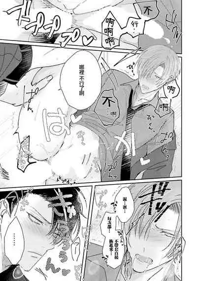 [Yamachi] Afurete Koborete, Gaman Dekinai | 满溢、流出、无法忍受 1-3 [Chinese] [拾荒者汉化组] [Digital]