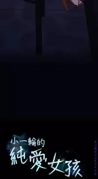小一轮的纯爱女孩（36-40）【完结】