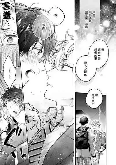 [Shakeda Nene] Yankee Hana-chan no Neko Kawaigari Kareshi | 不良少年华他无原则娇惯小男友 1-4 [Chinese] [冒险者公会] [Digital]