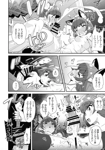 Zenii-boshi Yori Ai o Komete