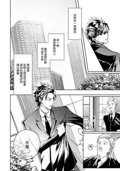 World's End Blue Bird | 末世青鸟 Ch. 4-6