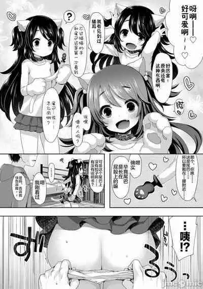 Nyan Nyan Panic! | 喵喵驚喜!