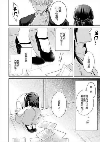 [Takashino Rami] naitemo zettai, yamete yan nē ~ erīto danshi no dekiai kōryaku 1 | 即使哭了、也絕對不會停下來～精英男子的溺愛攻略～ 1-2 [Chinese] [莉赛特汉化组]