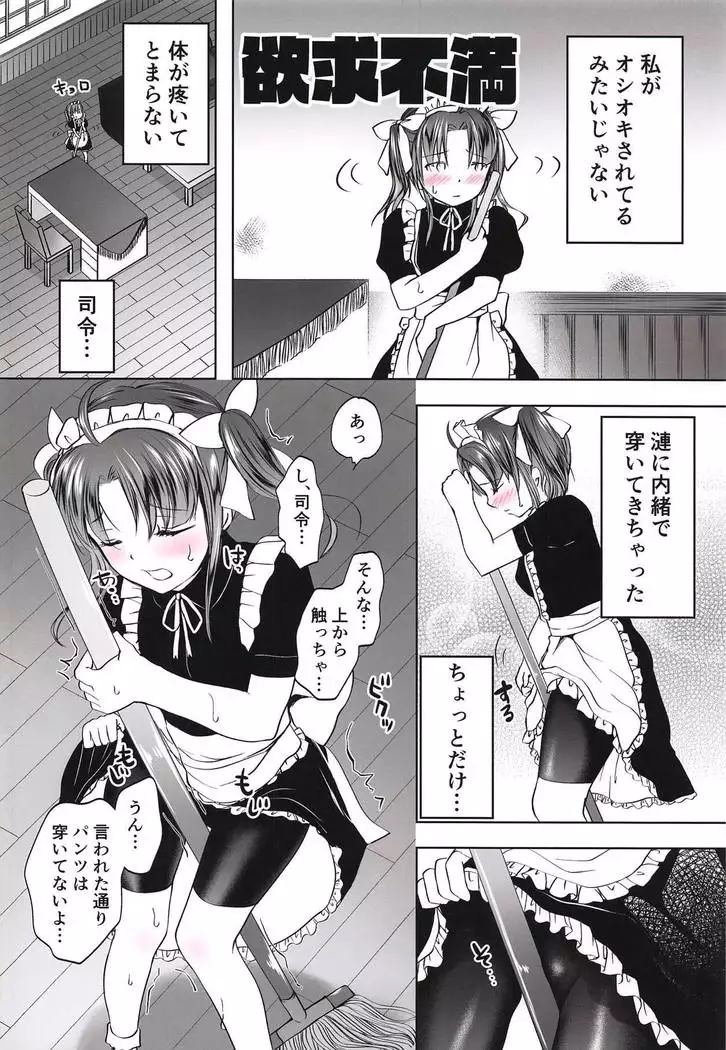 Gohoushi Spats Frustration