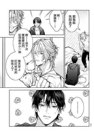 [Ozaki Kaho] Noisy Roommate ~Ie Nashi ni Natta node Ikemen to Kaiitsuki Bukken de Doukyo Hajimemashita~ | 我的怨种室友 Ch. 1-3 [Chinese] [苍蓝神烦汉化组x冒险者公会] [Digital]