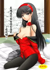 [Ai Wa Kurayami (Marui Ryuu)] Amagiya no Waka Okami Hanjouki ～Aiyoku-Hen～ (Persona4) [Digital]