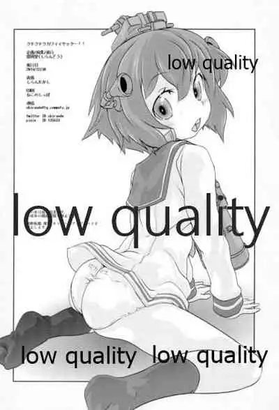 クチクチクカワイイヤッター!!