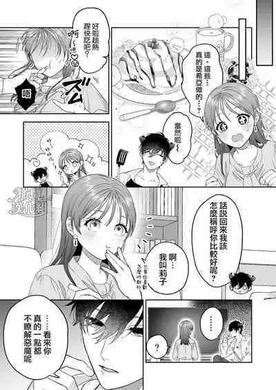 Ukkari Shoukan Shichatta Sewayaki Dekiai Inma ni Yoshi Yoshi Ecchi de Otosareru | 被一不小心召唤出来的爱照顾人的淫魔宠溺、然后被他溫柔的性爱攻陷了