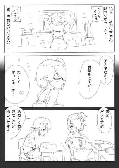 もぶおじ - 愛玩戦士 ジャスティーガール