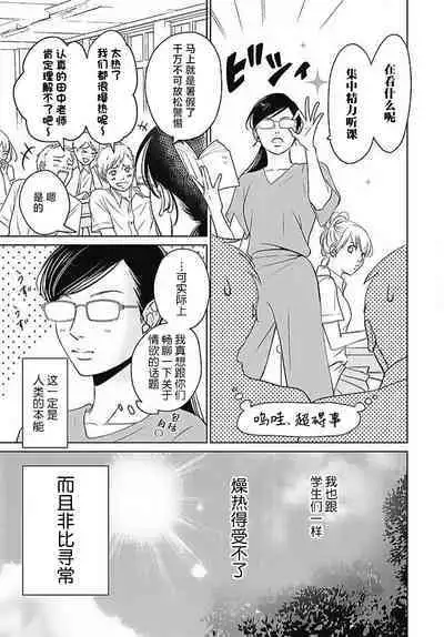 [Karen] konya hoken-shitsu de guchagucha ni ​ | 今夜、于保健室甜蜜融化 1-6 [Chinese] [莉赛特汉化组]