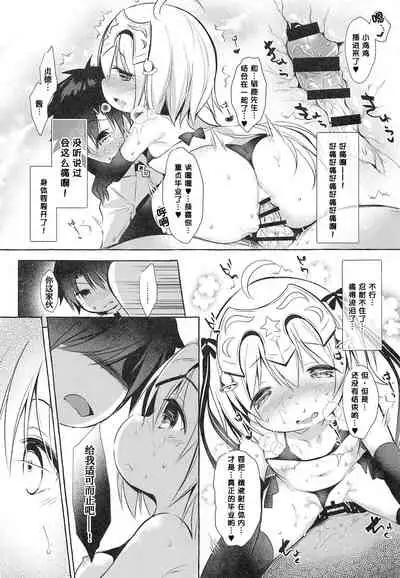 (C95) [Apple Effect (MurasakiO)] Tonakai-san no ○○ wa Watashi ga Mamoru! (Fate/Grand Order)[Chinese] [甜族星人x我不看本子个人汉化]