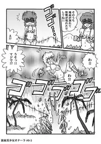 Houhi Bishoujo Onala