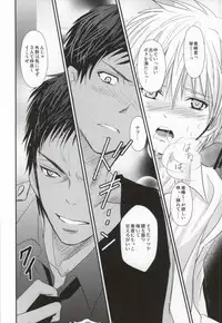 (Shadow Trickster 3) [Aoi Tori (Ayase Miku)] Moshimo Konna Mentsu de 3P Ecchi na IchaLove-chuu ni Akashi-sama ga Shuurai Shitara! (Kuroko no Basuke)