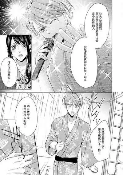 Junjo darling star | 纯情亲爱的明星