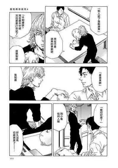 Boku ga Kimi o Korosu made | 直到将你杀死 Ch. 1-7