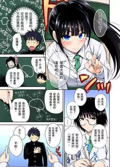 Oretoku Shuugakuryokou ~Otoko wa Jyosou shita Ore dake!! | 超好康修學旅行～我男扮女裝開後宮!! Ch. 30-36