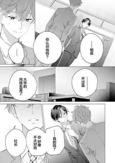 Shachouha Bokuno Iinaridesu|社长对我言听计从