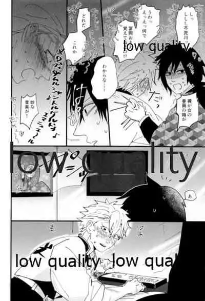 出れぬならイかせてみせよう不死川