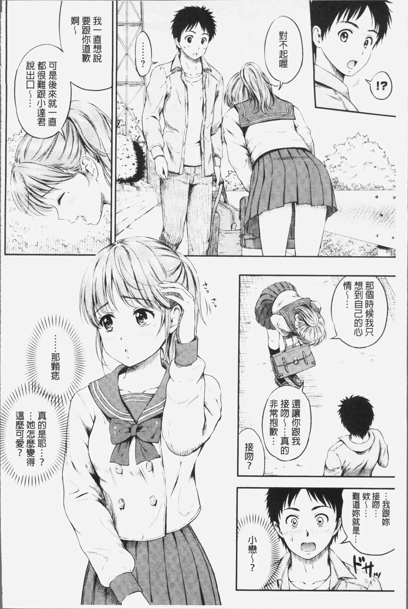 Zutto Issho. | 永遠都要在一起。