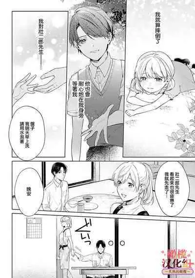 [te de i・yu ki]wakadanna sa ma to hatsukoi yobai～shou ka re ta to no atsu i yubisaki ～1~4|少东家和初恋结婚～焦急的人 炙热的指尖1~4[Chinese] [橄榄汉化组]