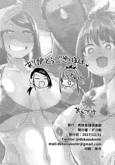 (C93) [Nikutai Gengo Club (Dekosuke)] Bomber x Bomber!! (THE IDOLM@STER CINDERELLA GIRLS) [English] [B.E.C. Scans]