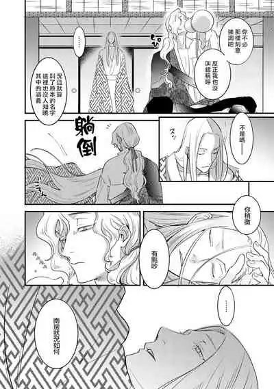 [Foxies] Oeyama suimutan utsukushiki oni no toraware hime | 大江山醉夢逸話 美麗的鬼與被囚禁的公主 Ch. 1-7 [Chinese] [莉赛特汉化组]