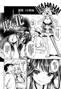 (Houraigekisen! Yo-i! 25Senme!) [MoNyaMoNya (ShiBi)] Eibei Yoru no Rengou Enshuu (Kantai Collection -KanColle-) [Chinese] [空気系☆漢化]