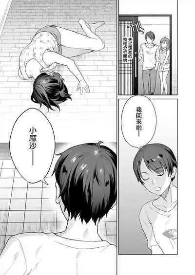 [Mameojitan] Nukitashi -Nukige mitai na Shima ni Sunderu Watashi wa Dousurya Ii desu ka? - 單行本版 第三卷 | 住在拔作一樣的島嶼上的我究竟該怎麽辦呢? [Chinese] [無邪気漢化組] [Digital]