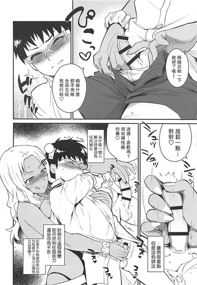 Atashi ni Makasena Psi!!