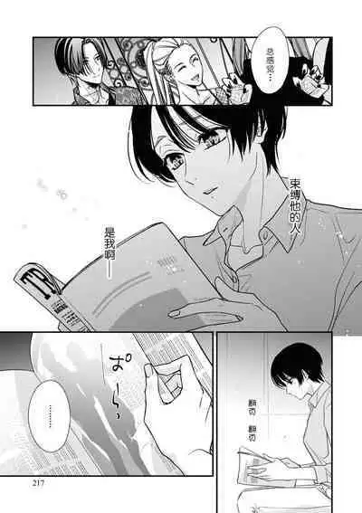 [Aizen Mana] Sumi-iri osananajimi no sokubaku ga tsurai | 浑身都是刺青的青梅竹马控制欲超强 1-4 [Chinese] [莉赛特汉化组]