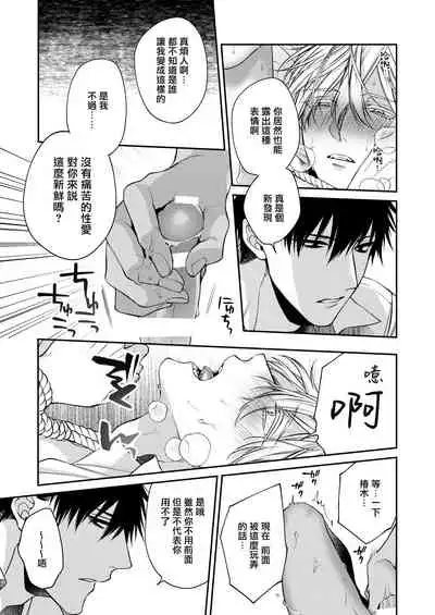 Torokete Otoshite Jigoku made | 沉溺欢愉地狱 1+2