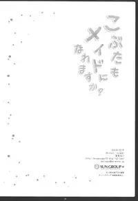 (SC62) [Brown sugar (Miyasaka Naco)] Kobuta mo Maid ni Naremasu ka?