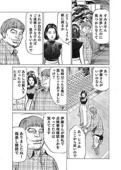 [Hazuki Kaoru] Ore wa Tsuma no Koto o Yoku Shiranai 1-12