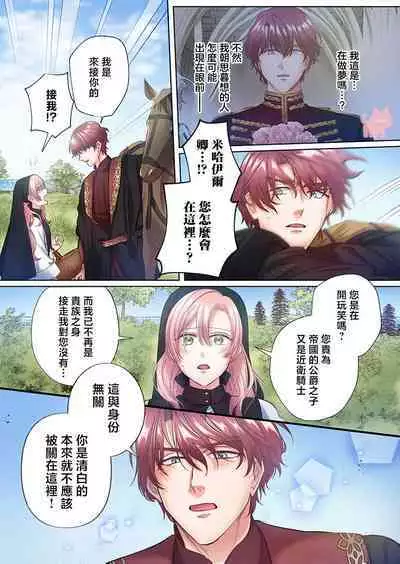ai ga omoi kishi koushaku ha、tuihou reijou no subete wo ubai tukushitai。【HQ Full Color】 | 爱得太深沉的骑士公爵,想要夺得流放千金的一切。【HQ全彩版】01