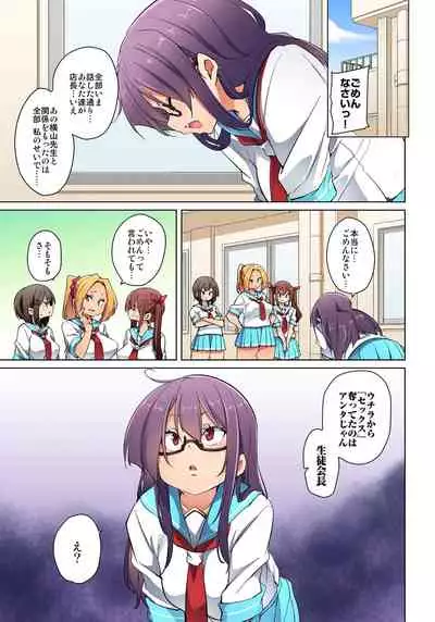 Marui Maru] Hattara Yarechau!? Ero Seal ~Wagamama JK no Asoko o Tatta 1-mai de Dorei ni~ 1-23 [Digital] (COMPLETE)