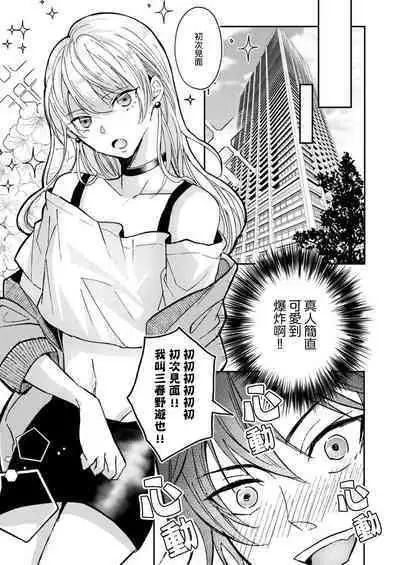 koko kara saki wa haishin NG | 接下来的内容少儿不宜1-2