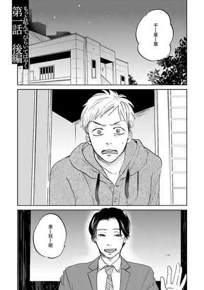 [Narita Haruno] Motto Musunde, Hiraite Hayaku | 再绑紧点、快打开我 Ch. 1 [Chinese] [拾荒者汉化组] [Digital]