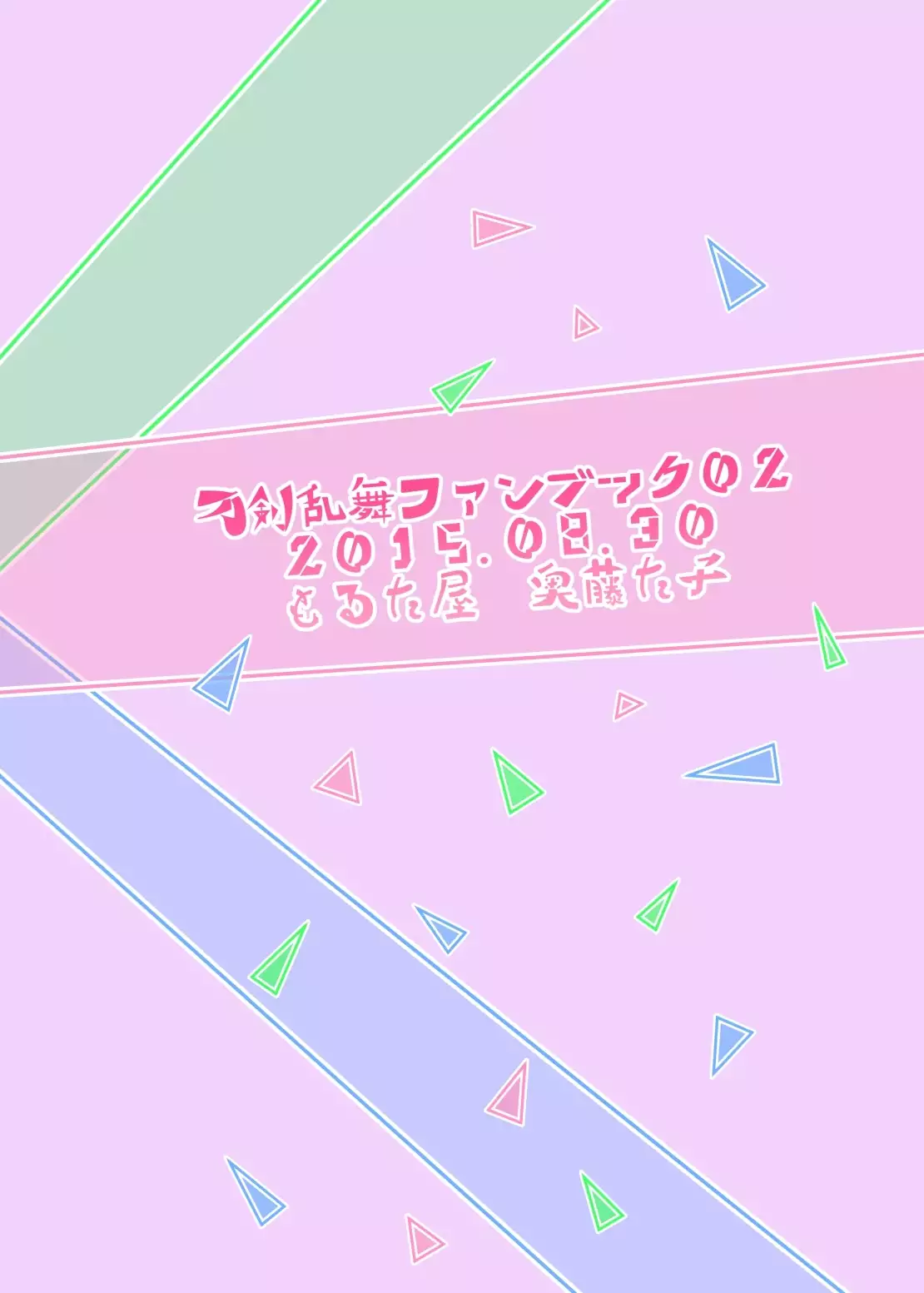 責務を果たします♡