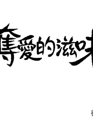 夺爱的滋味 EP.1 高畫質版本