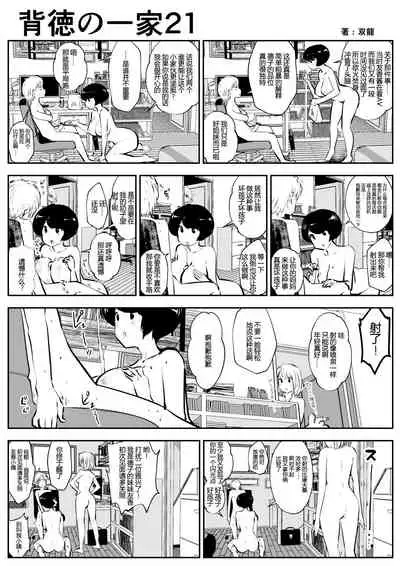 Haitoku no Ikka | 背德的一家